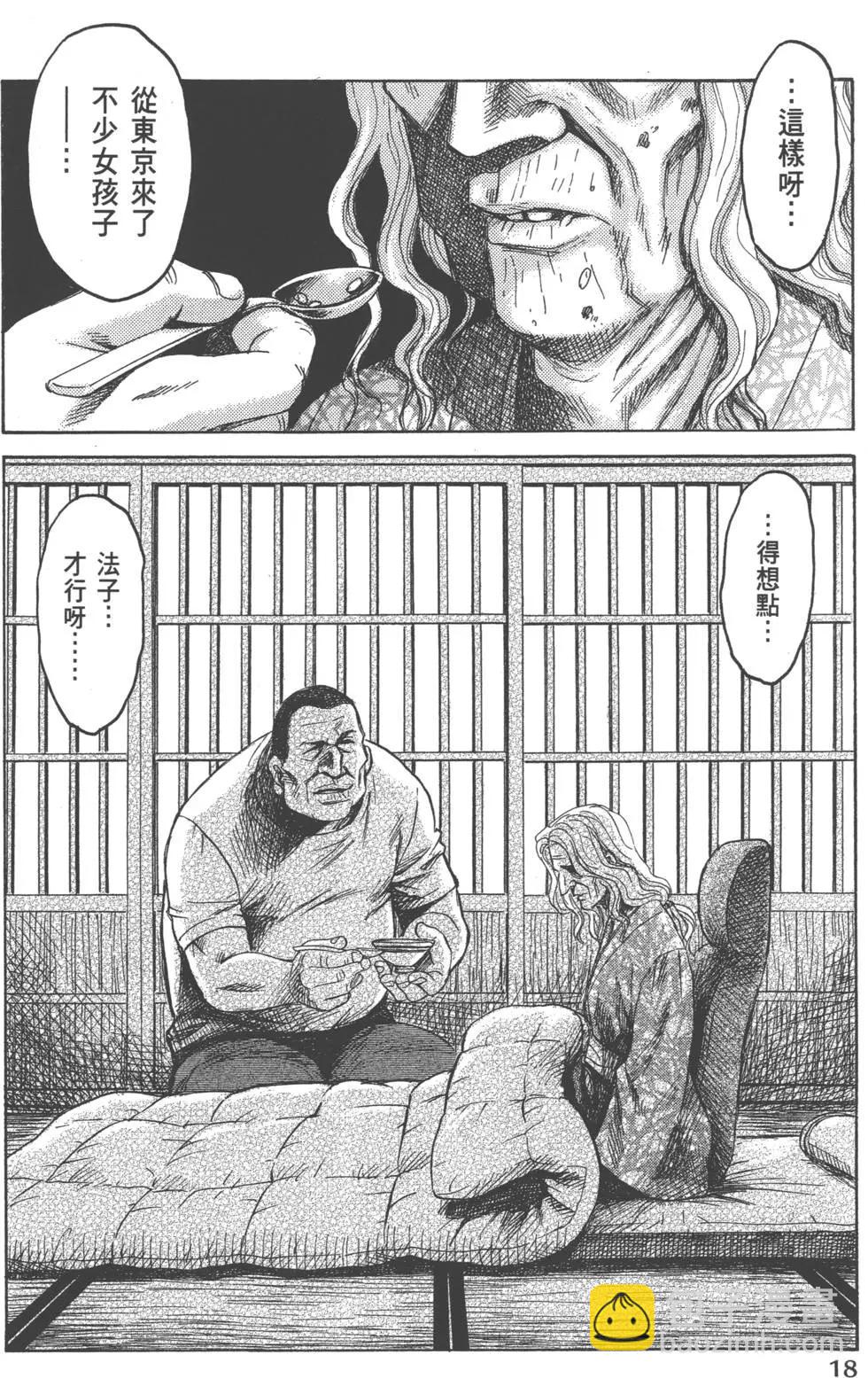 《尸囚狱》第01卷 第20页