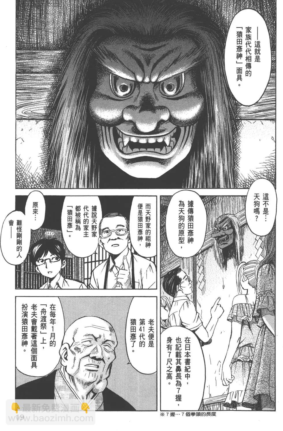 《尸囚狱》第01卷 第21页