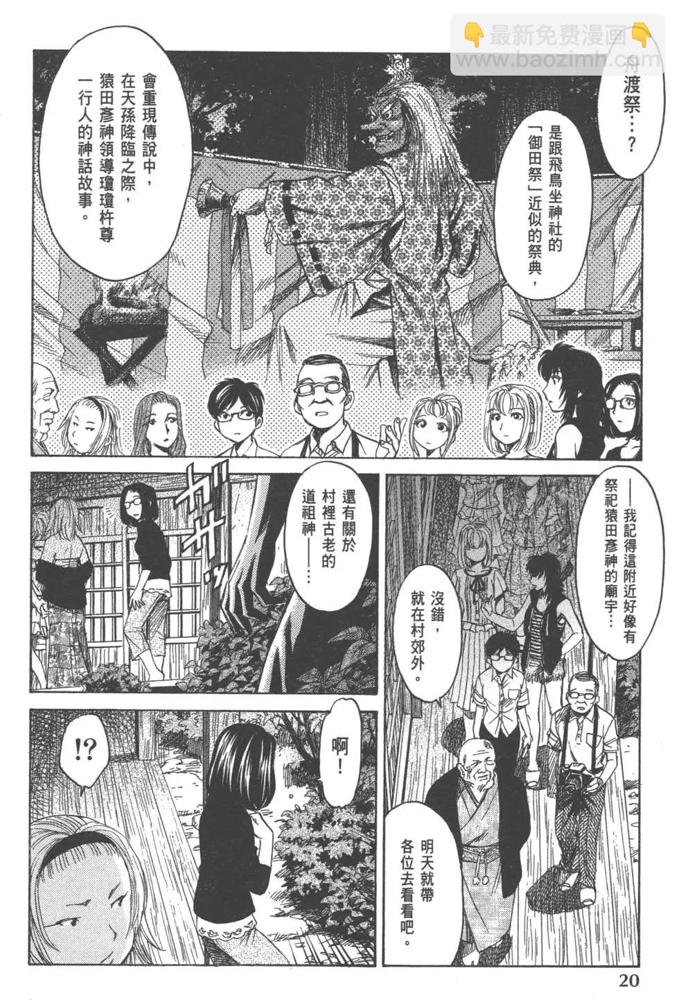 《尸囚狱》第01卷 第22页