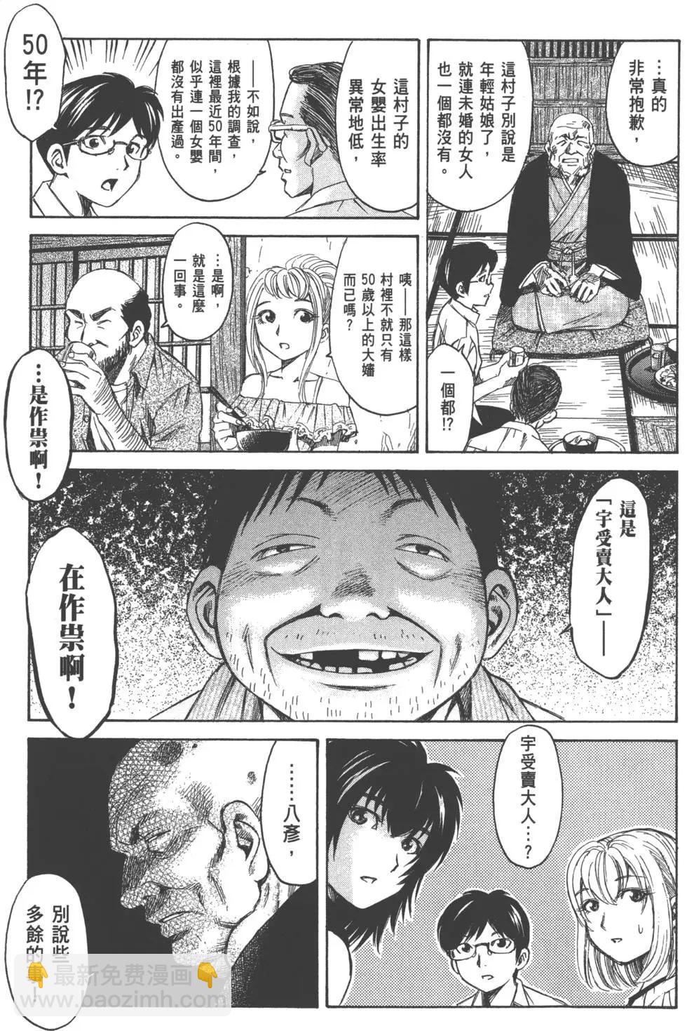 《尸囚狱》第01卷 第25页