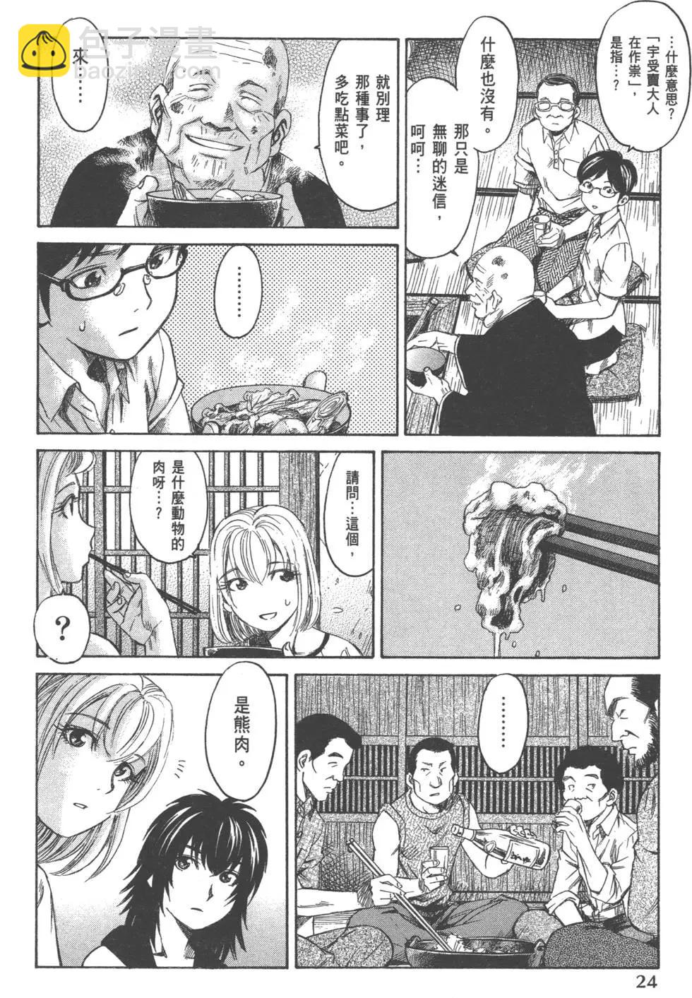 《尸囚狱》第01卷 第26页
