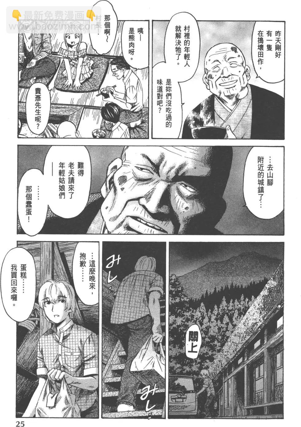 《尸囚狱》第01卷 第27页