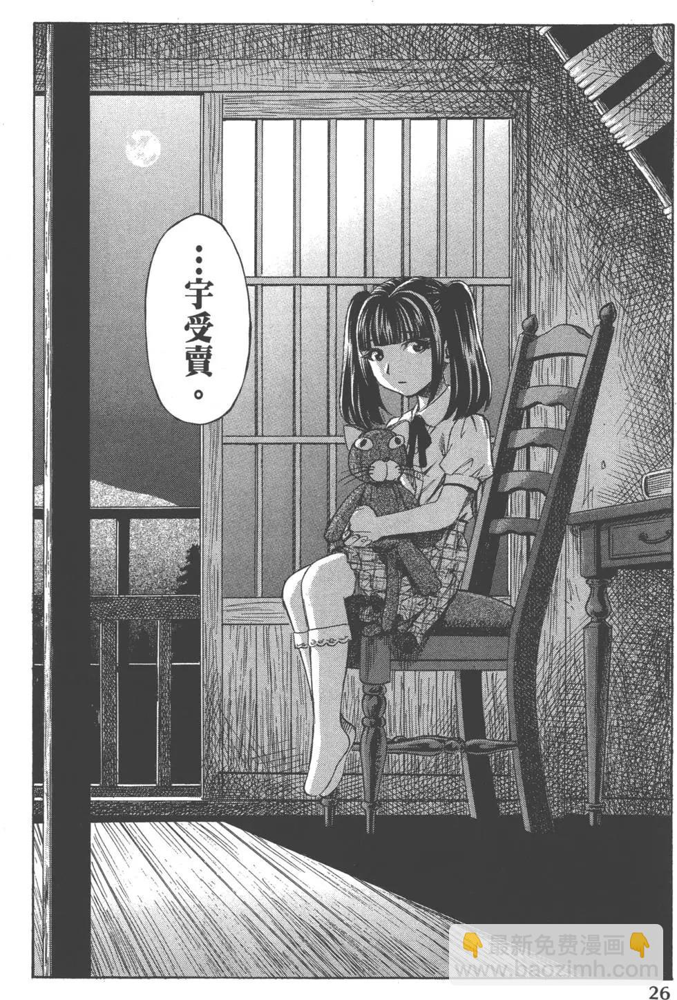 《尸囚狱》第01卷 第28页