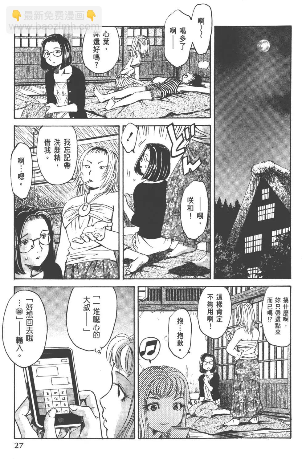 《尸囚狱》第01卷 第29页