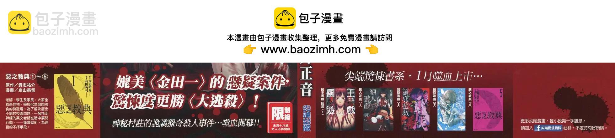《尸囚狱》第01卷 第2页