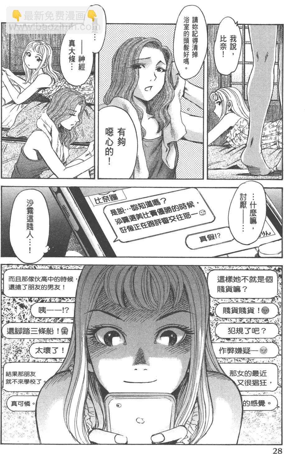 《尸囚狱》第01卷 第30页