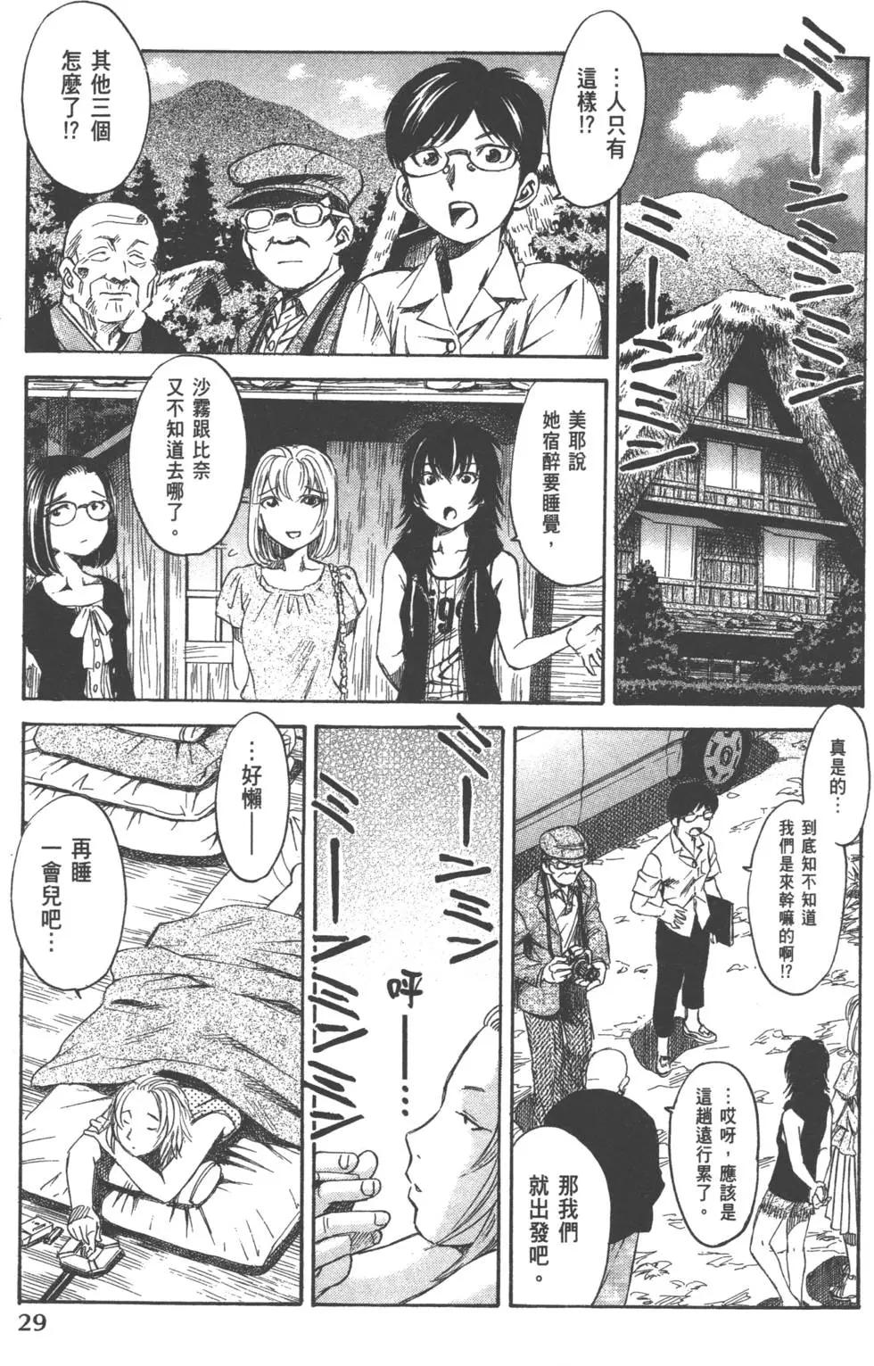 《尸囚狱》第01卷 第31页