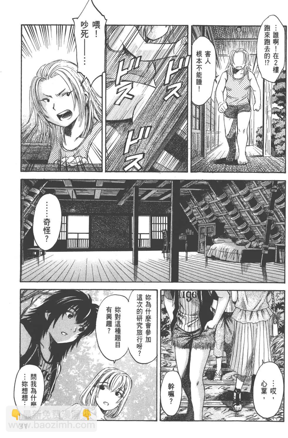 《尸囚狱》第01卷 第33页