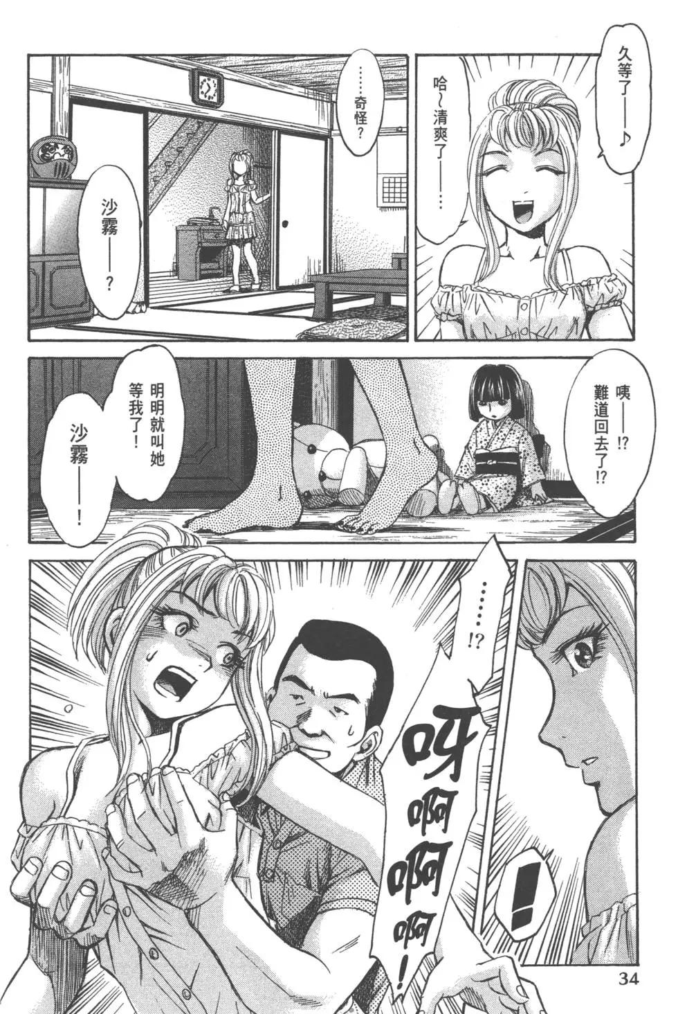 《尸囚狱》第01卷 第36页