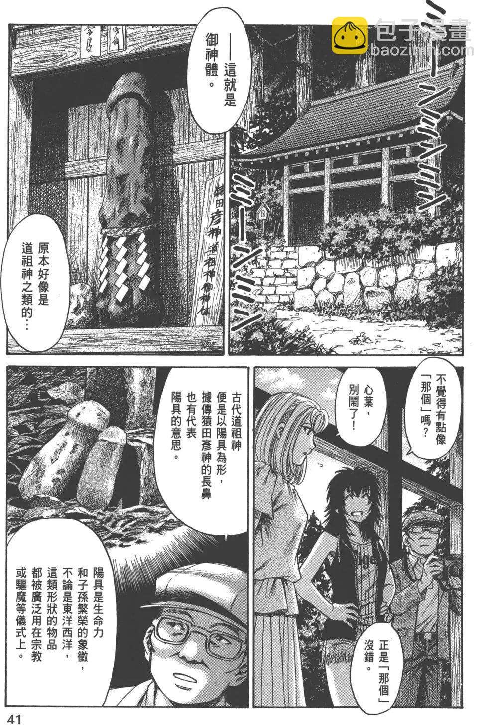 《尸囚狱》第01卷 第43页