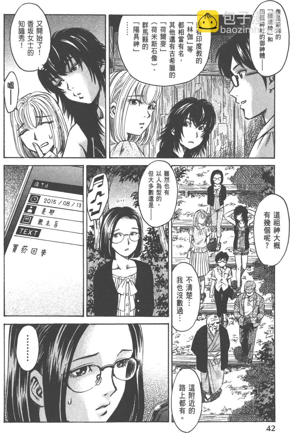 《尸囚狱》第01卷 第44页