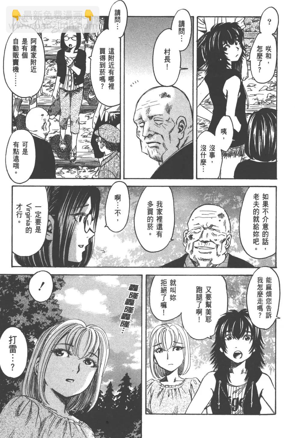 《尸囚狱》第01卷 第45页