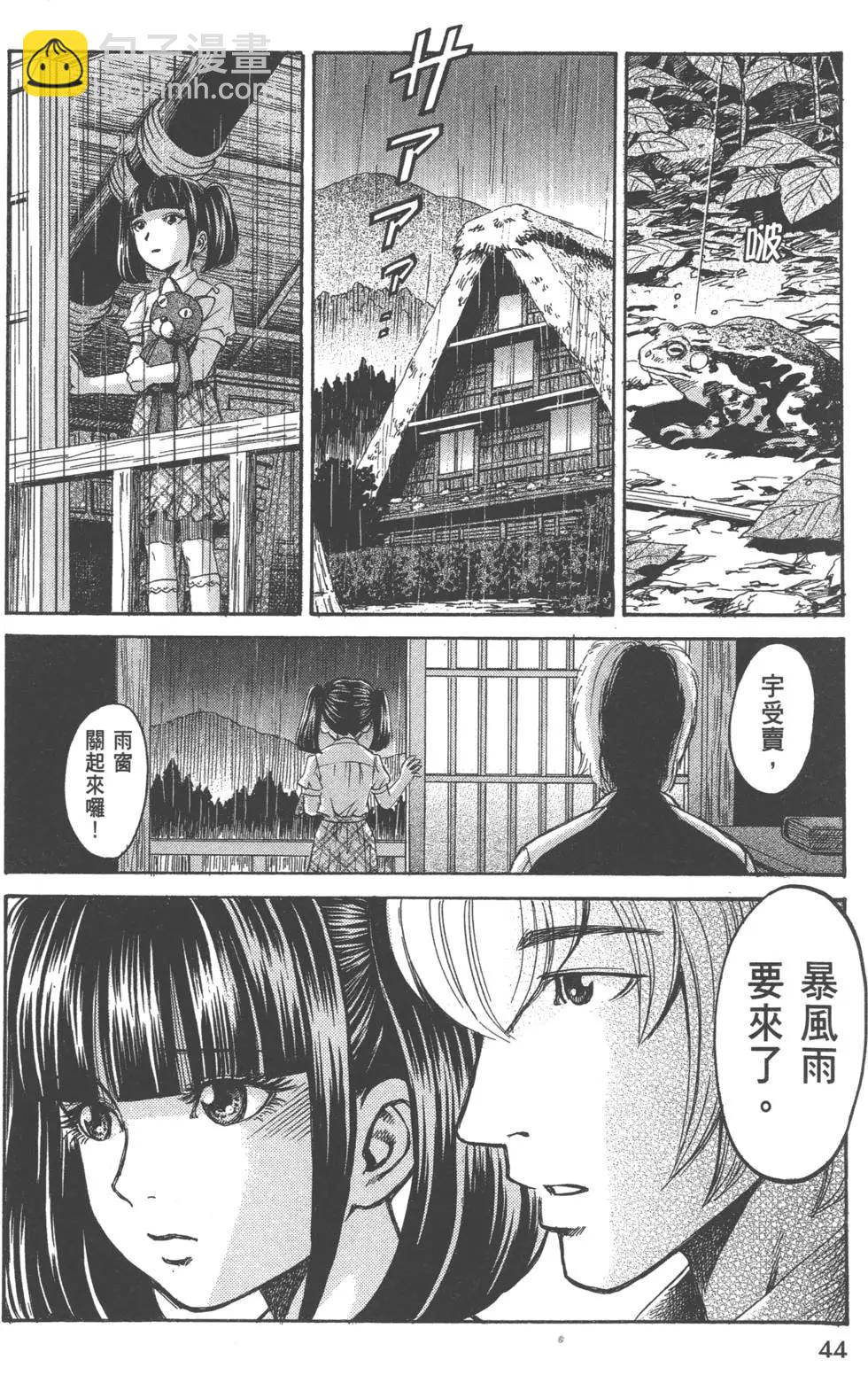 《尸囚狱》第01卷 第46页