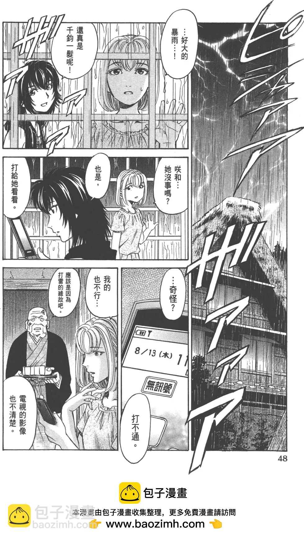 《尸囚狱》第01卷 第50页