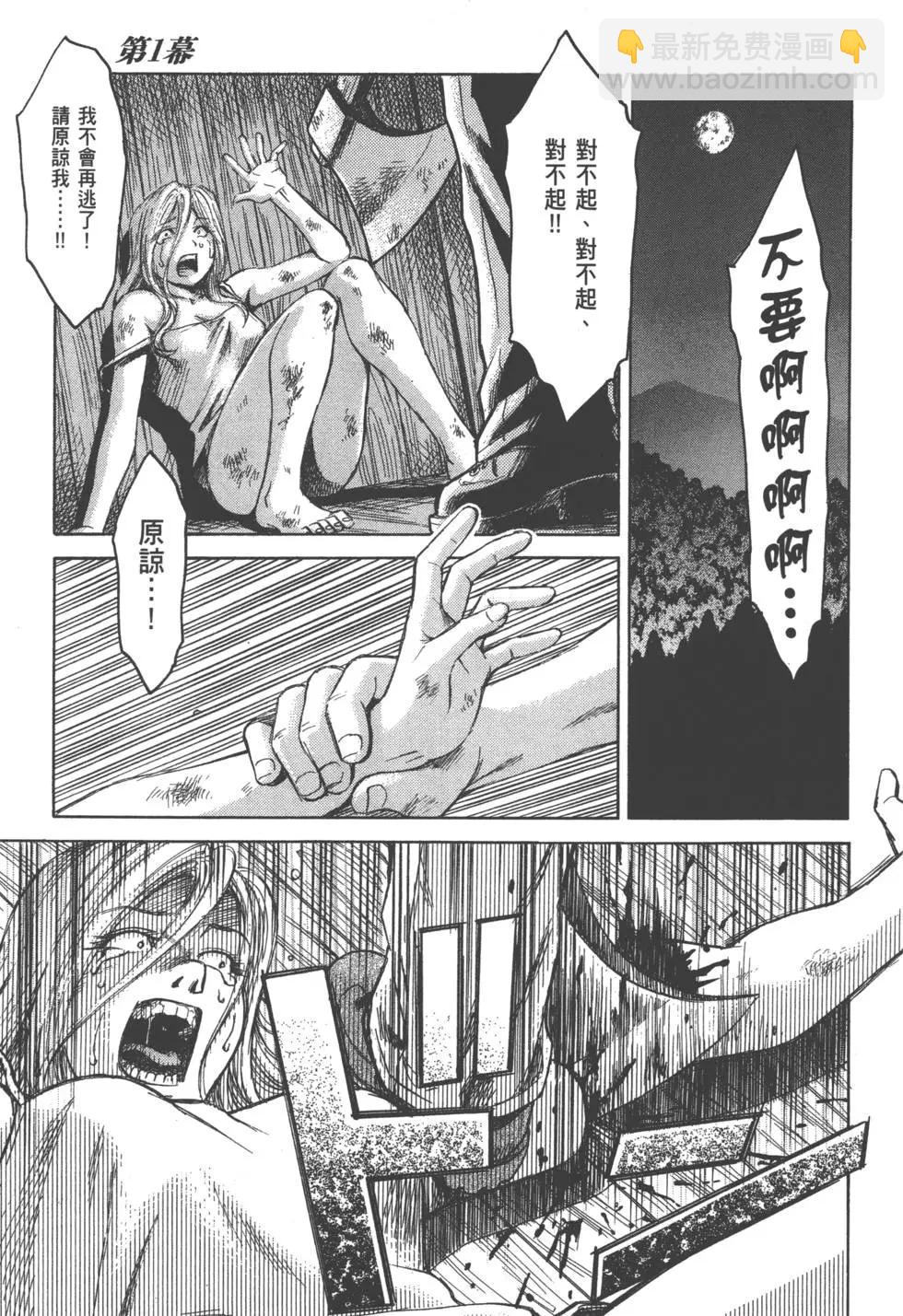 《尸囚狱》第01卷 第5页