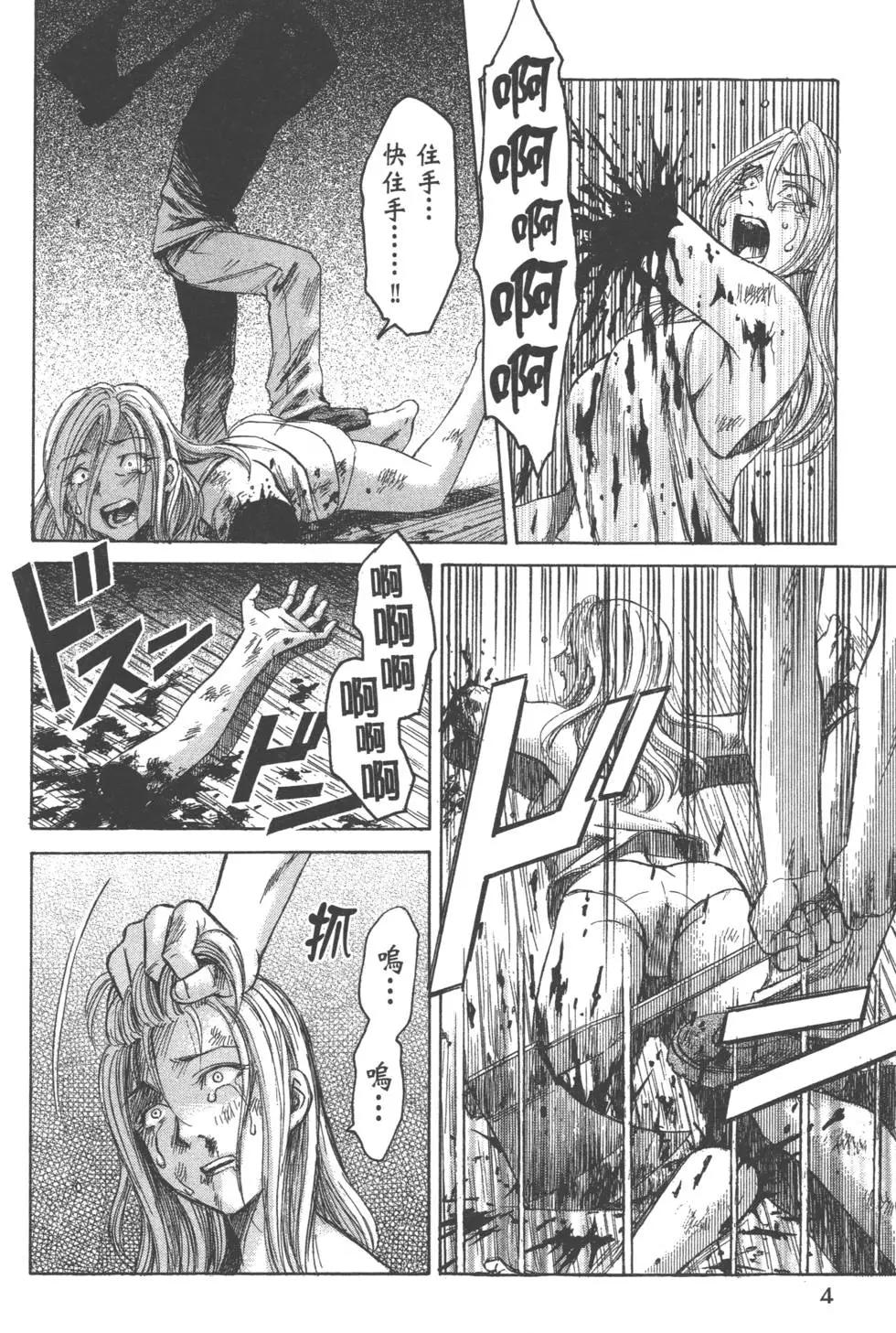 《尸囚狱》第01卷 第6页