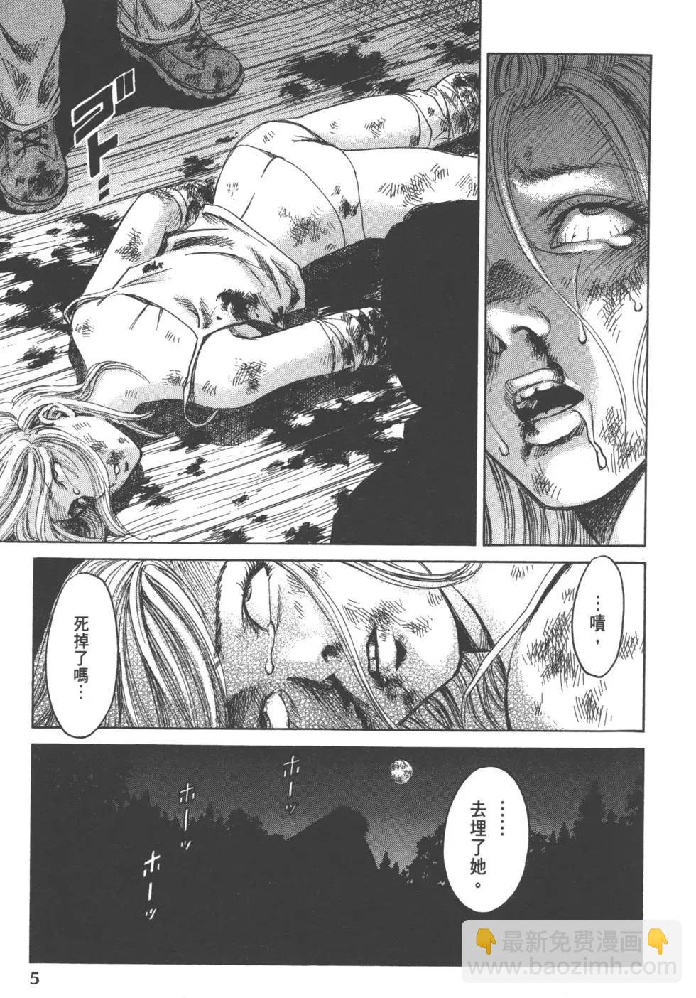 《尸囚狱》第01卷 第7页