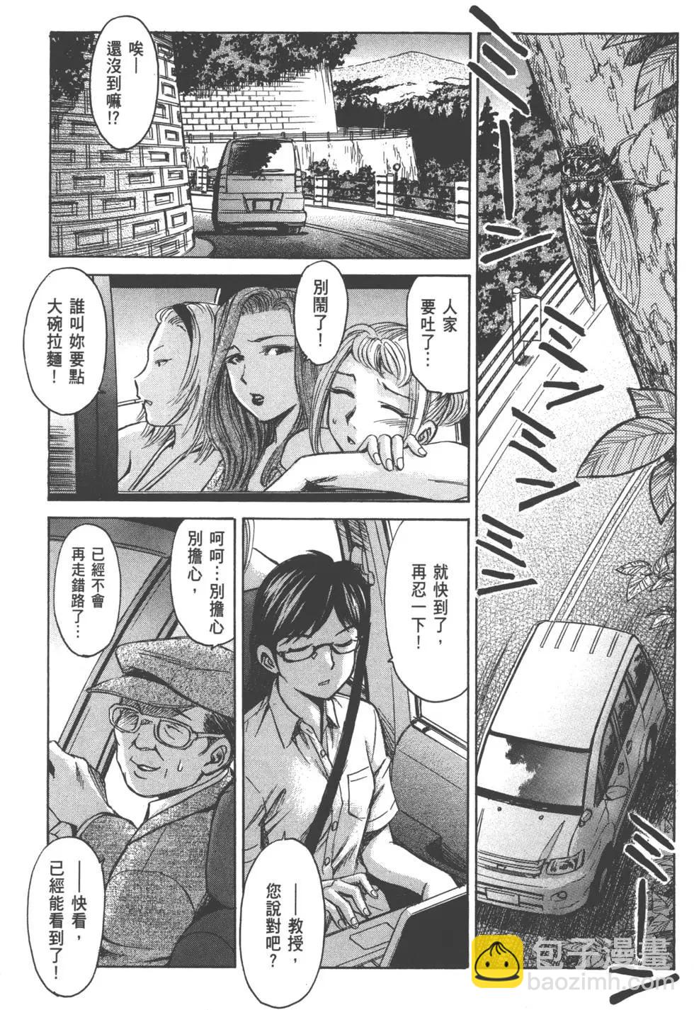 《尸囚狱》第01卷 第9页