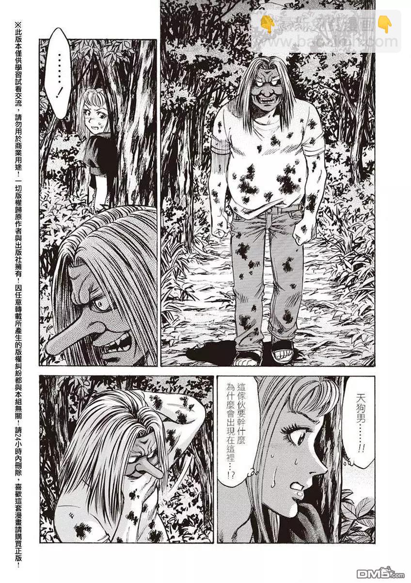 《尸囚狱》第14回 天罪 第10页