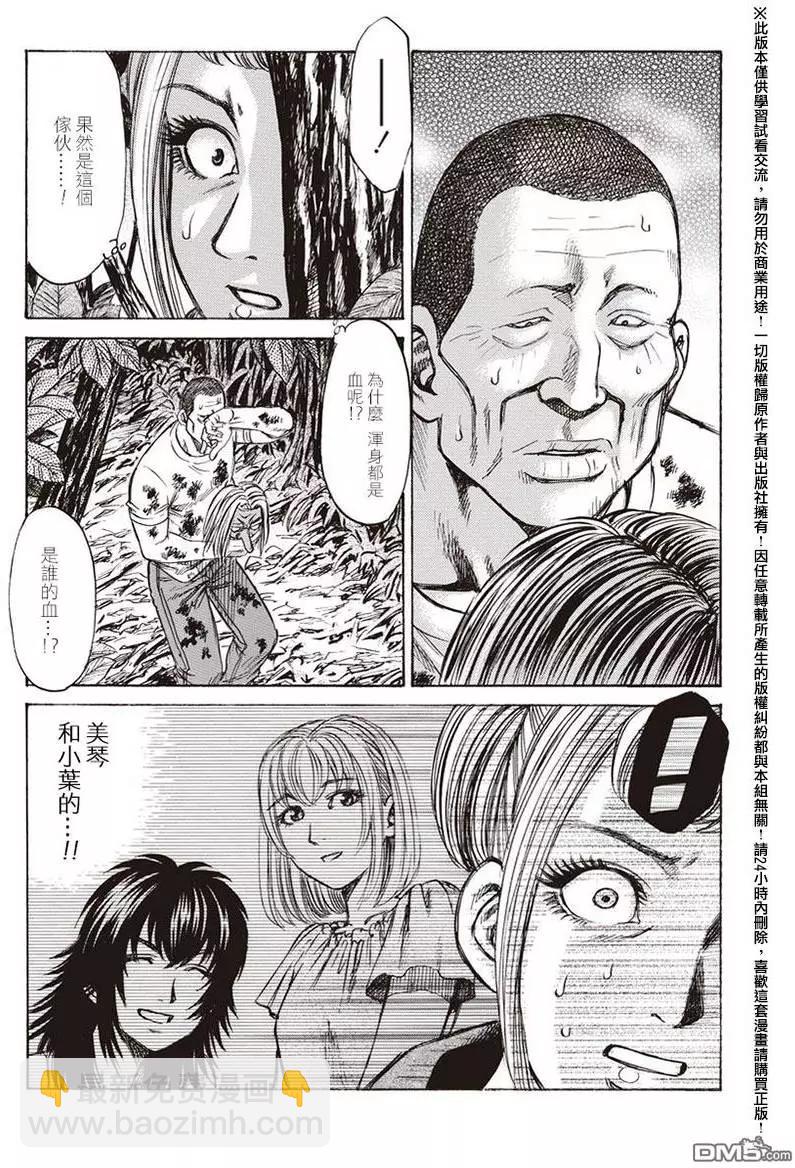 《尸囚狱》第14回 天罪 第11页