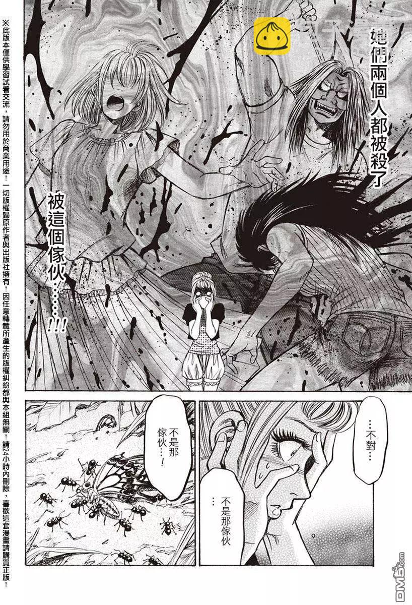《尸囚狱》第14回 天罪 第12页