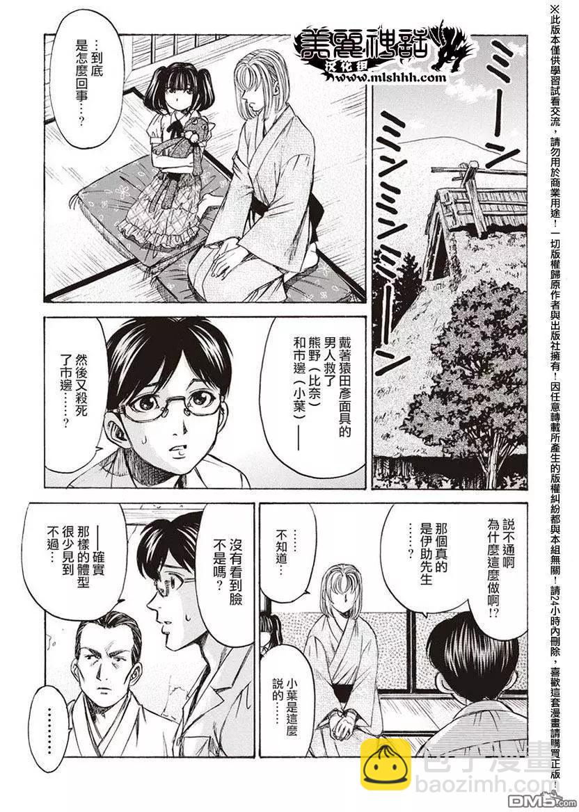 《尸囚狱》第14回 天罪 第13页