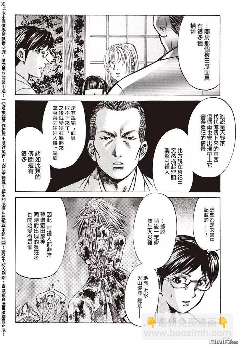 《尸囚狱》第14回 天罪 第14页