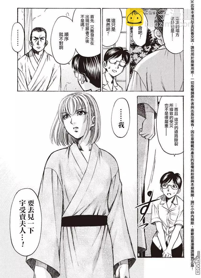 《尸囚狱》第14回 天罪 第15页