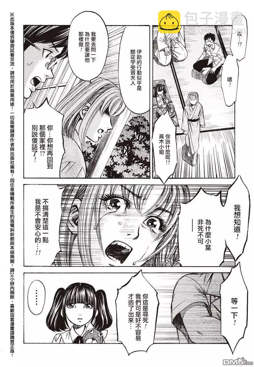 《尸囚狱》第14回 天罪 第16页