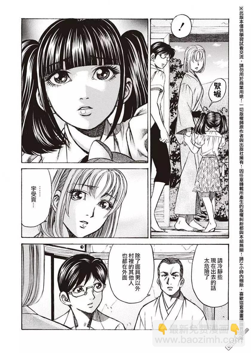 《尸囚狱》第14回 天罪 第17页
