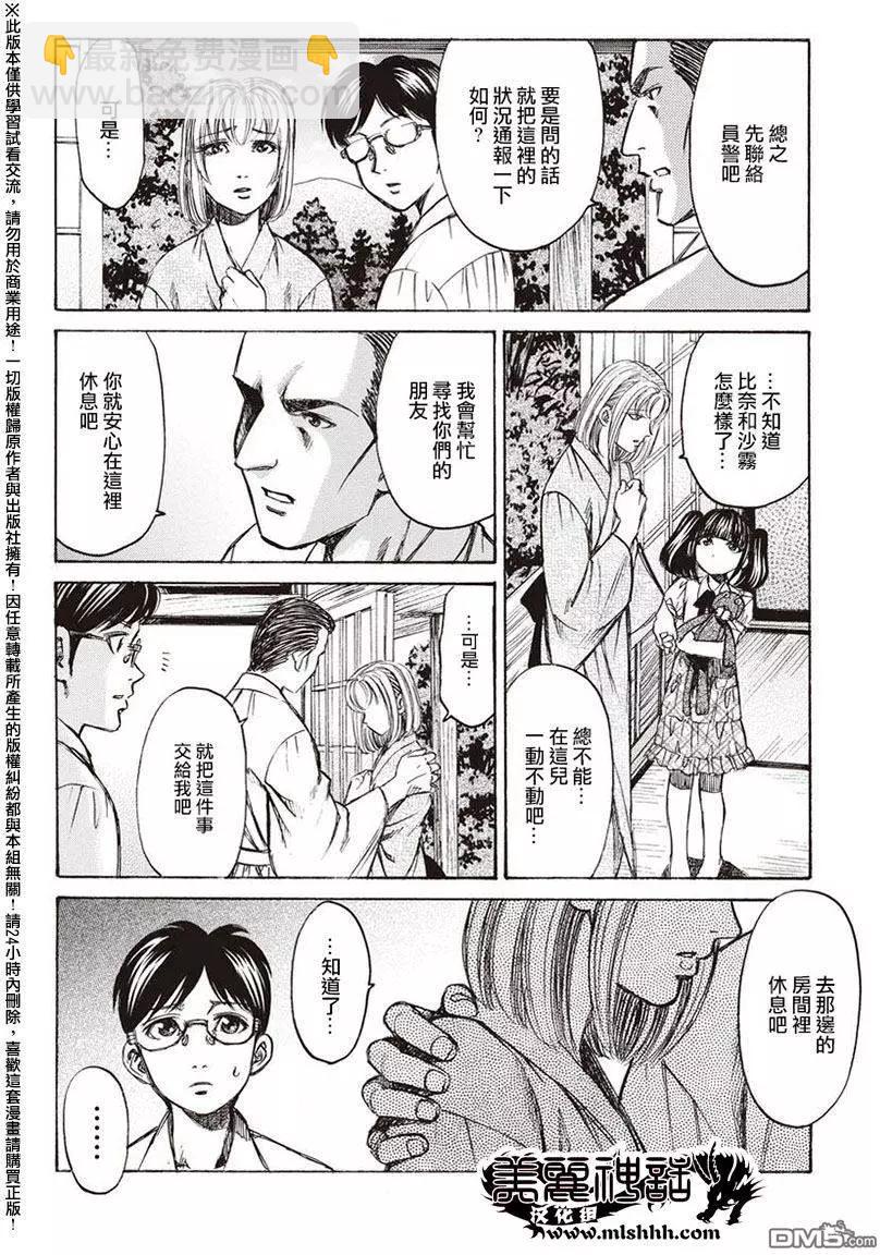 《尸囚狱》第14回 天罪 第18页