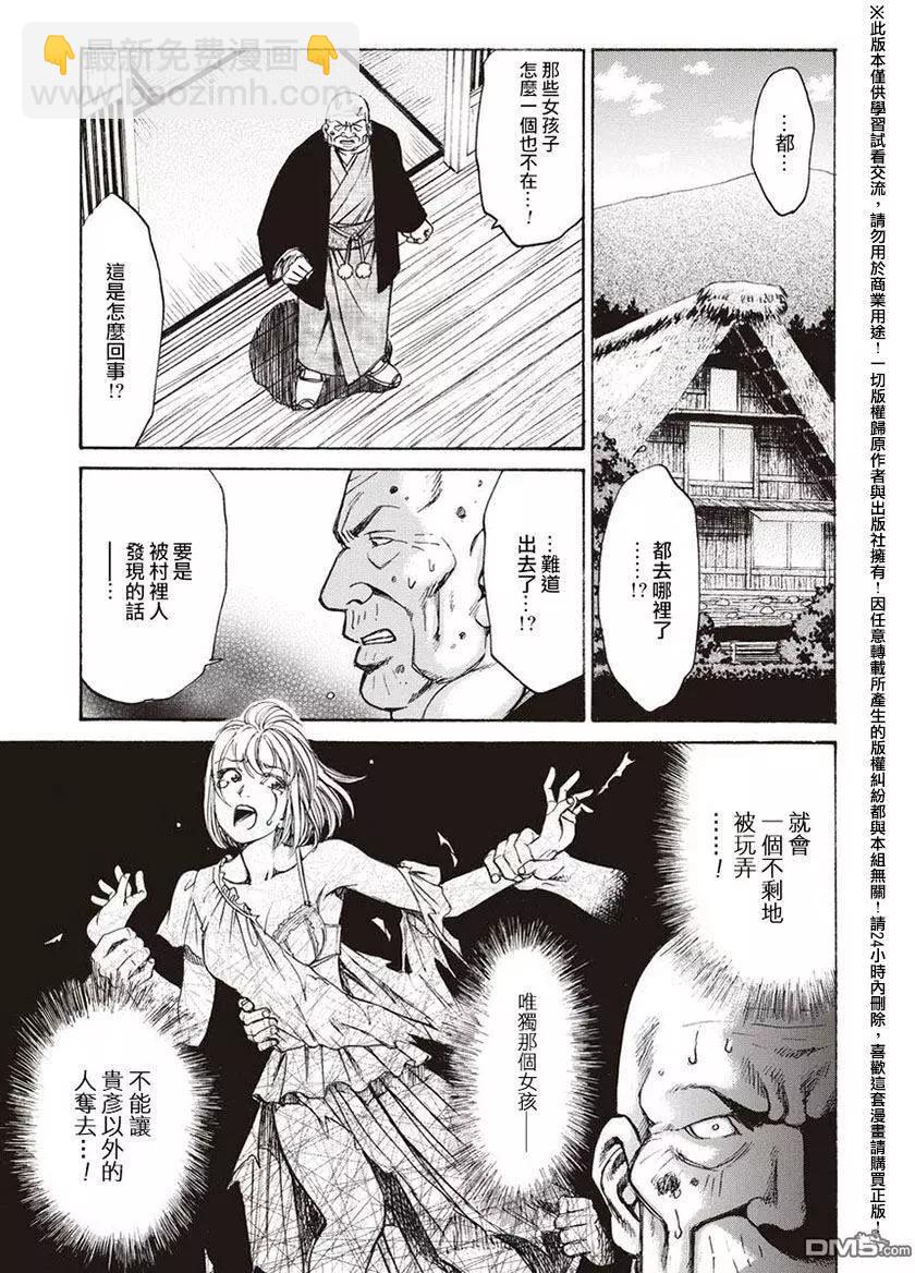 《尸囚狱》第14回 天罪 第19页