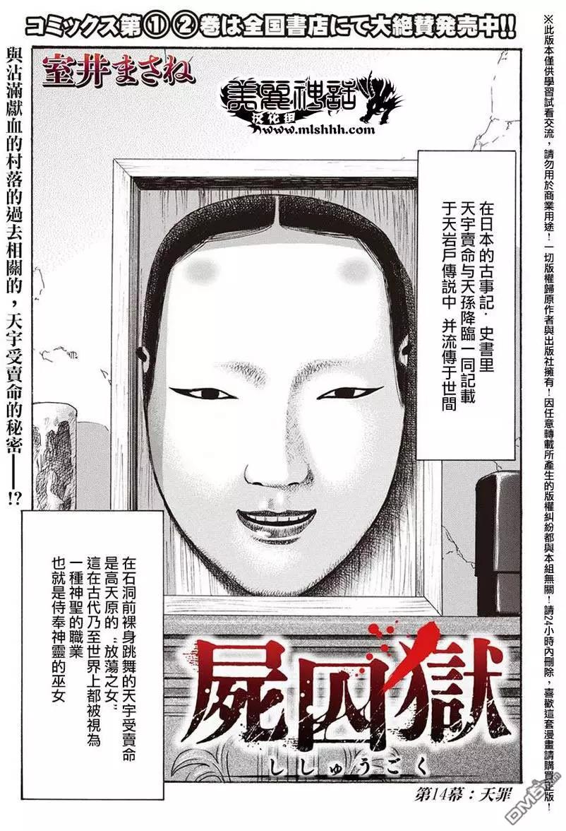 《尸囚狱》第14回 天罪 第1页
