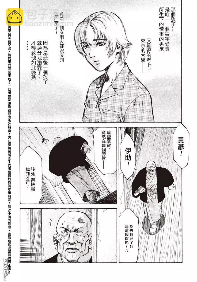 《尸囚狱》第14回 天罪 第20页