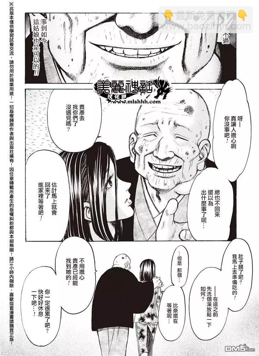 《尸囚狱》第14回 天罪 第22页