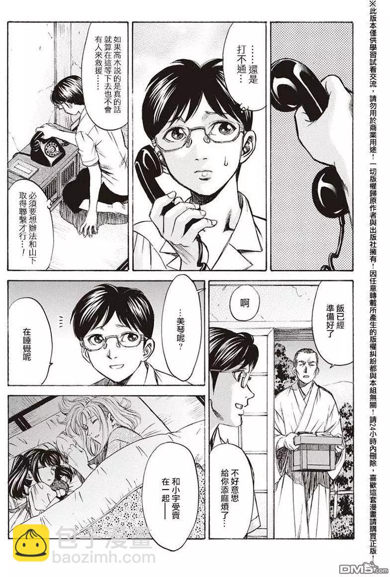 《尸囚狱》第14回 天罪 第23页
