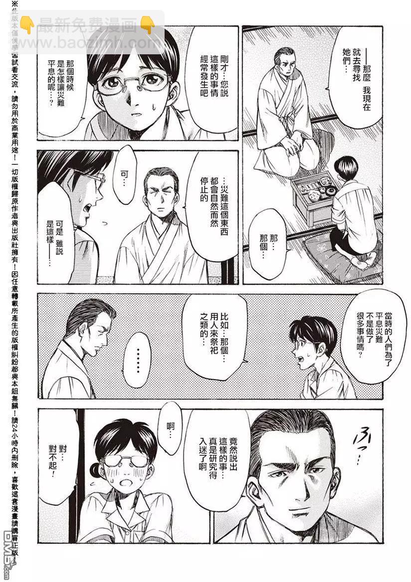 《尸囚狱》第14回 天罪 第24页