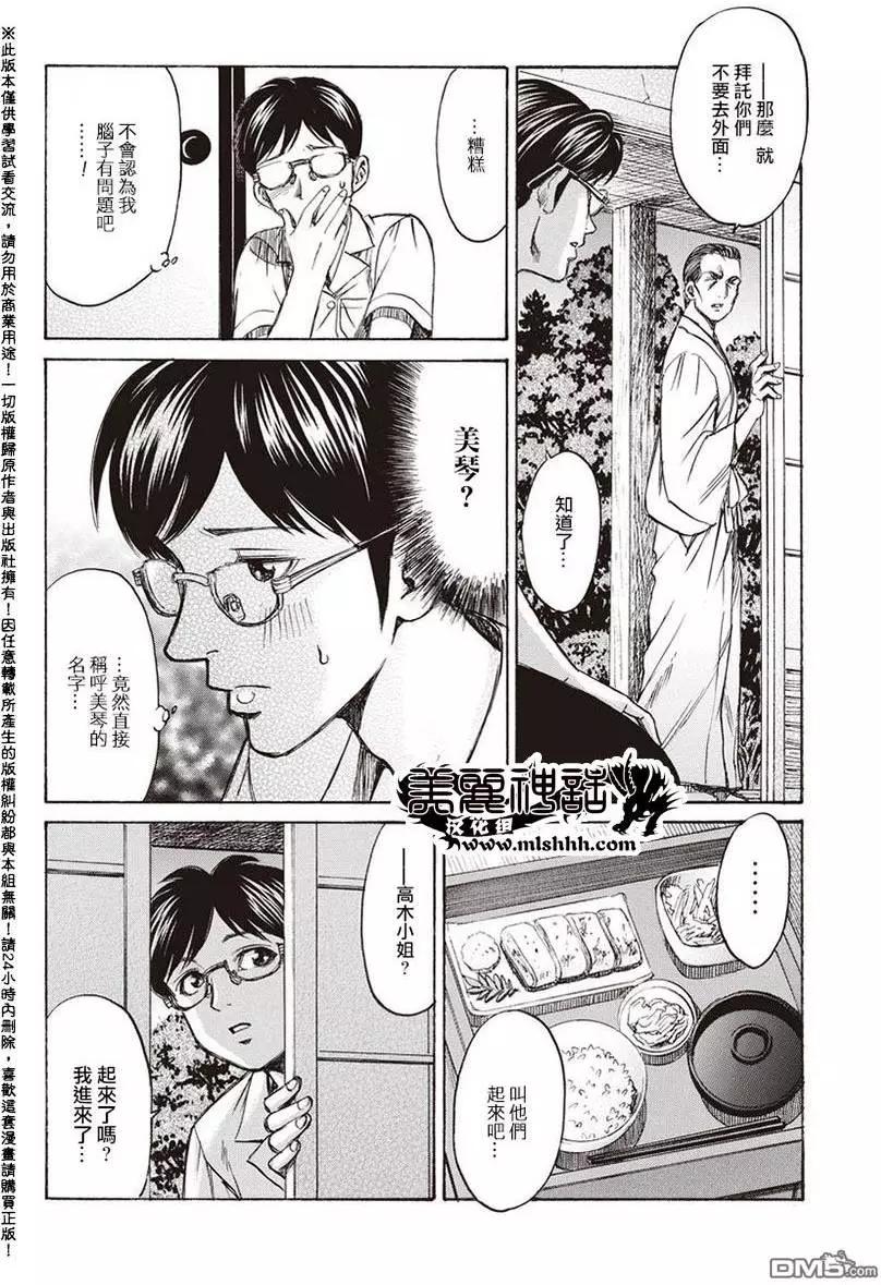 《尸囚狱》第14回 天罪 第25页