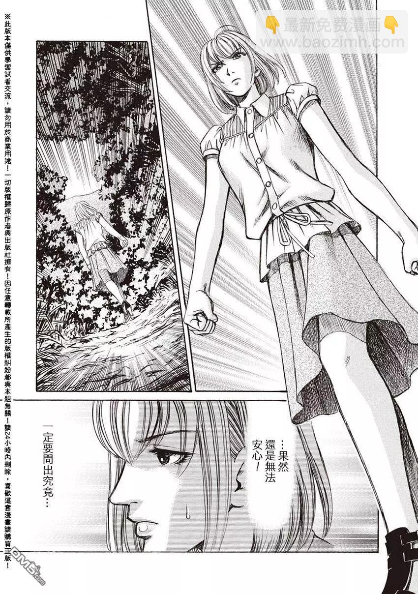 《尸囚狱》第14回 天罪 第27页