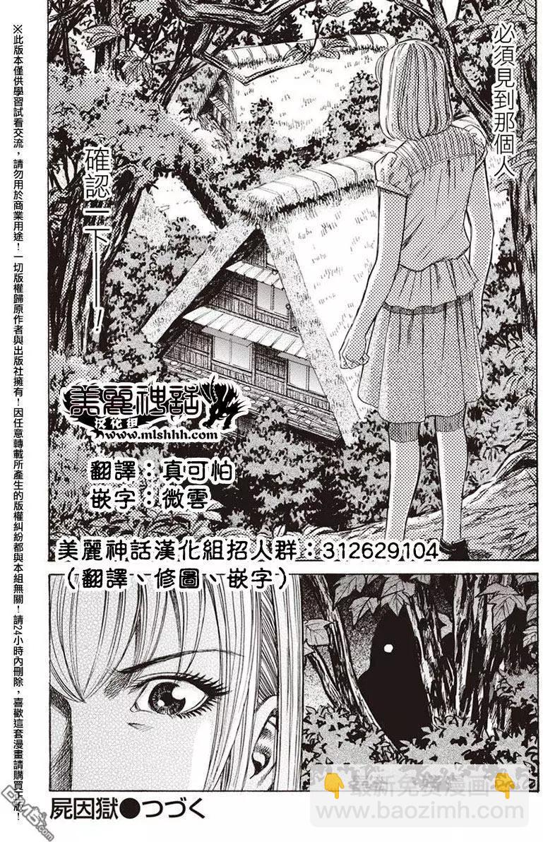 《尸囚狱》第14回 天罪 第28页