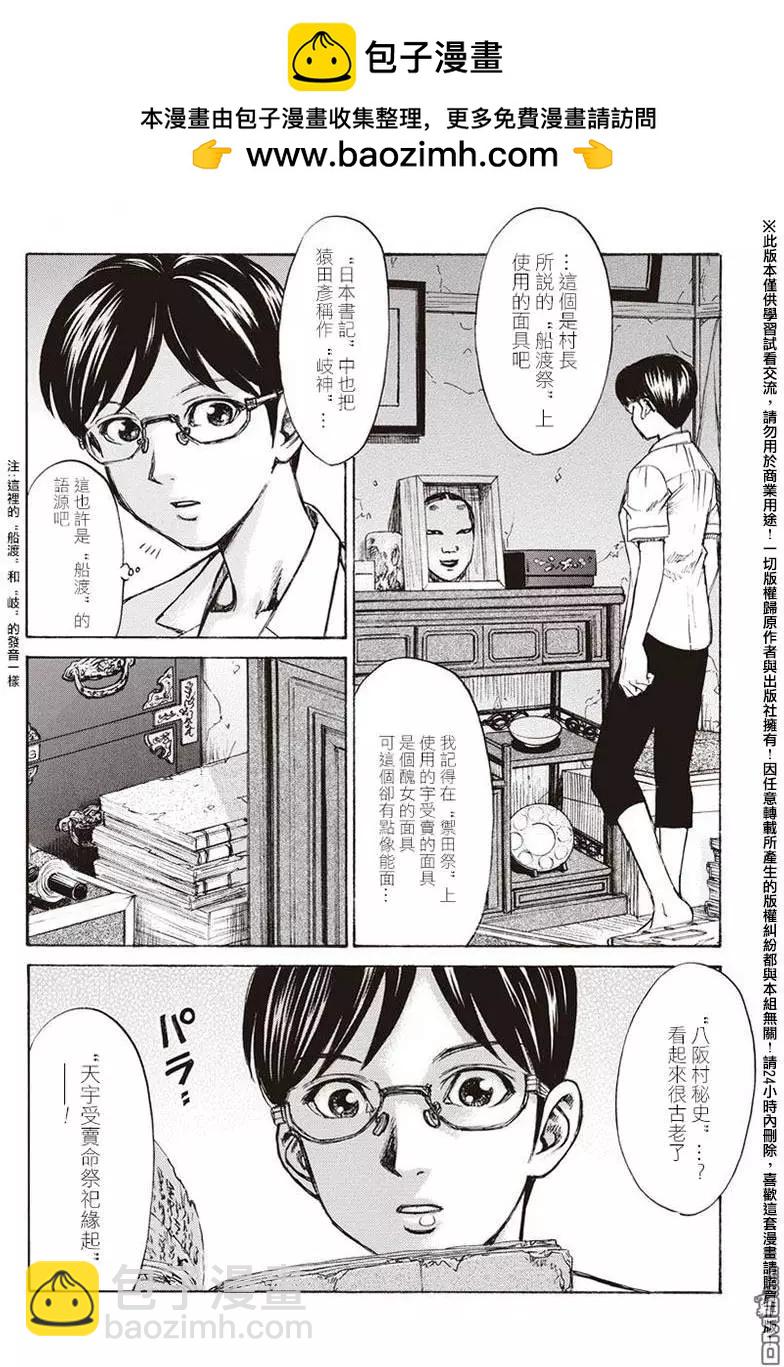《尸囚狱》第14回 天罪 第2页