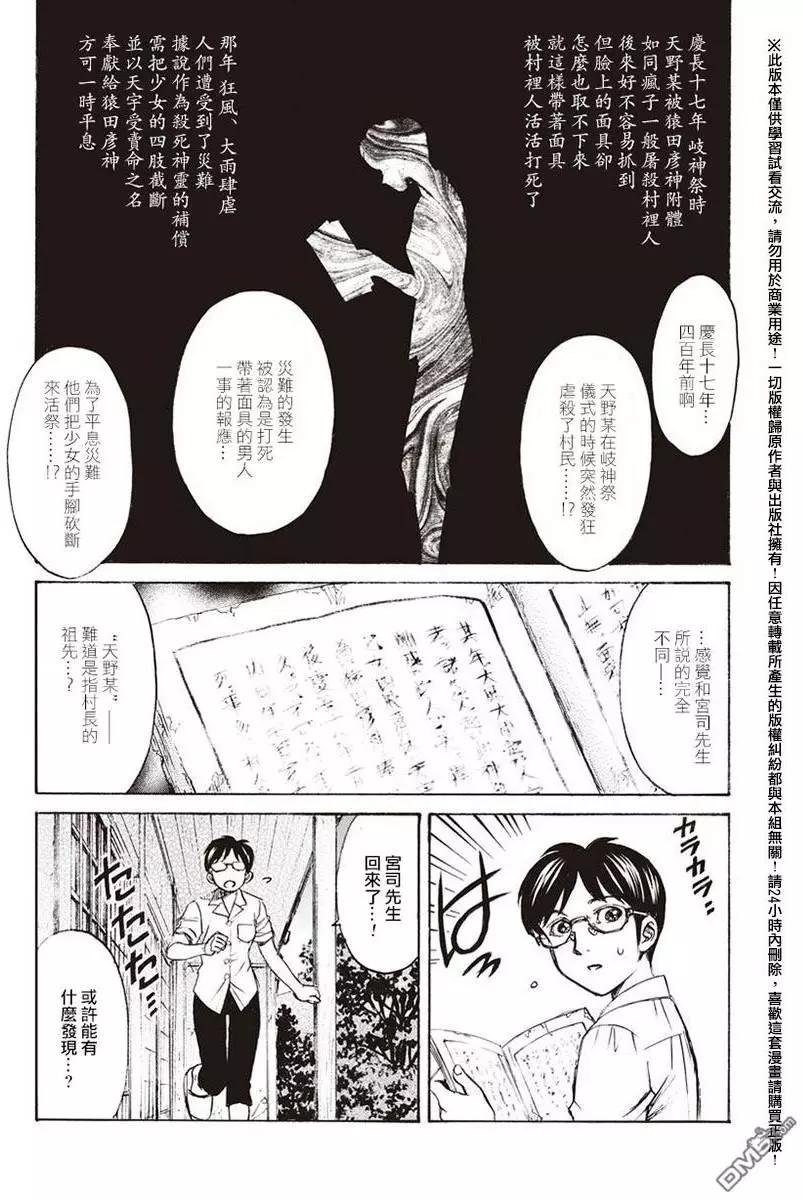 《尸囚狱》第14回 天罪 第3页