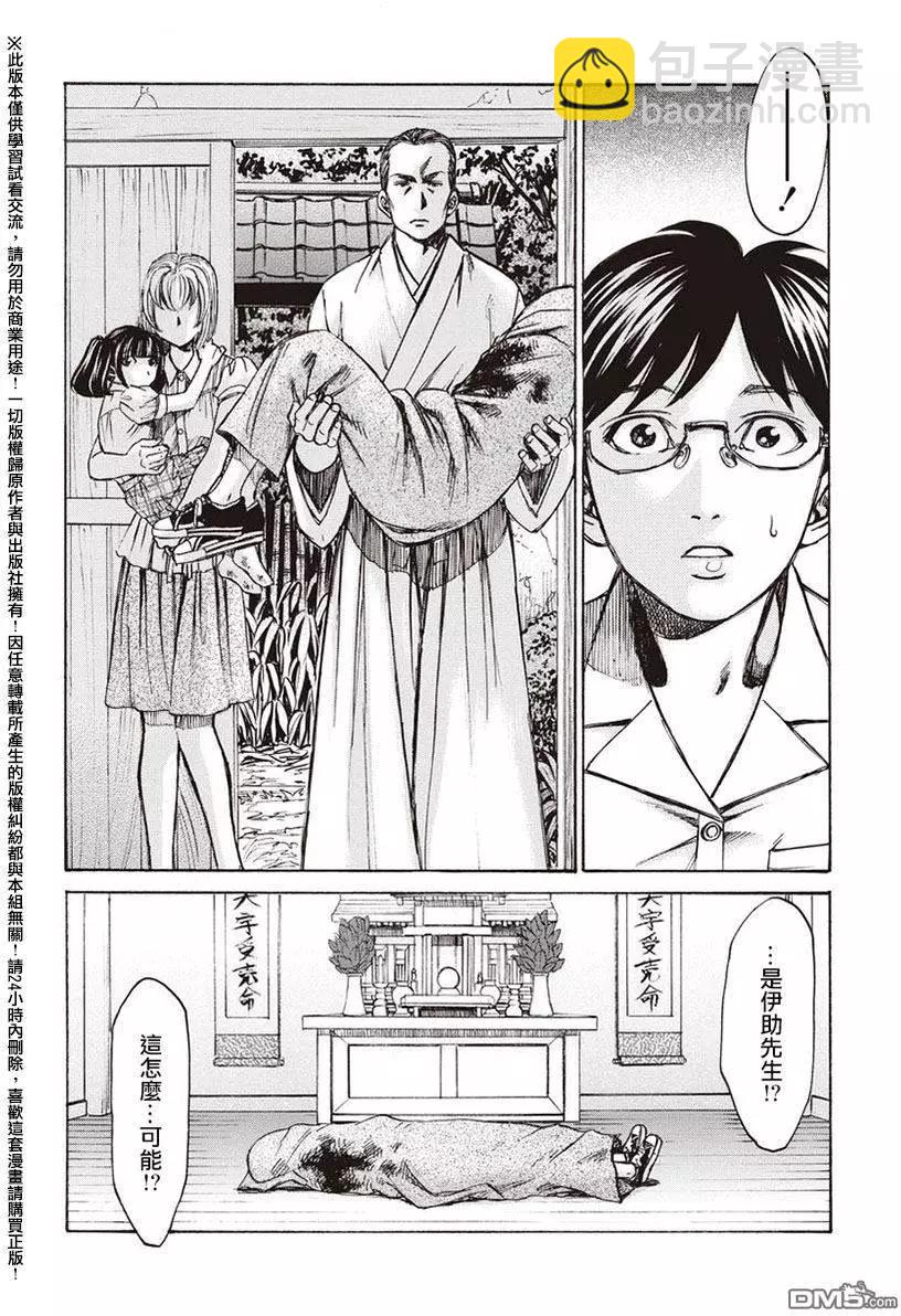 《尸囚狱》第14回 天罪 第4页