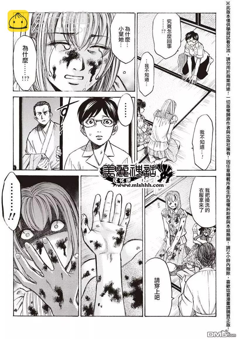 《尸囚狱》第14回 天罪 第5页