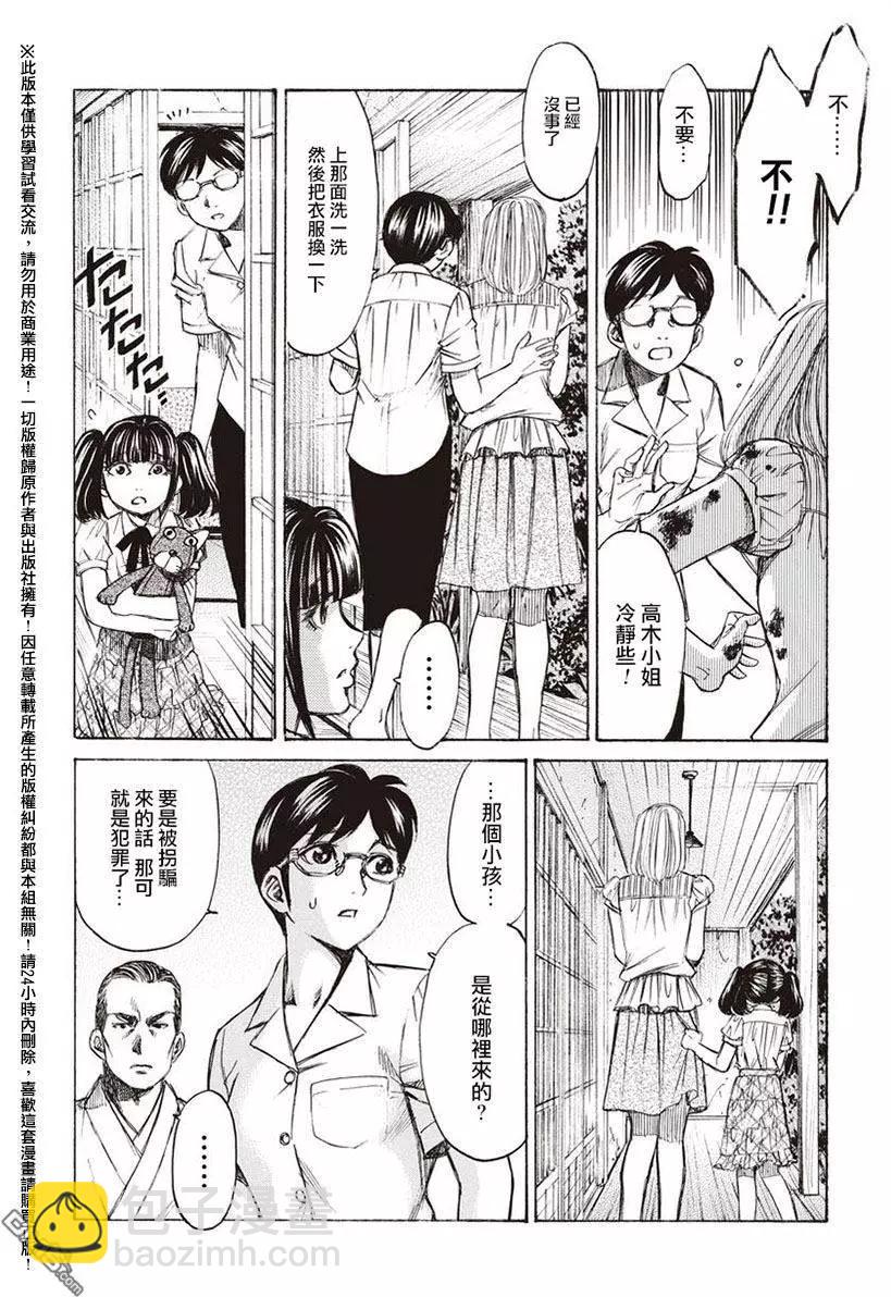 《尸囚狱》第14回 天罪 第6页