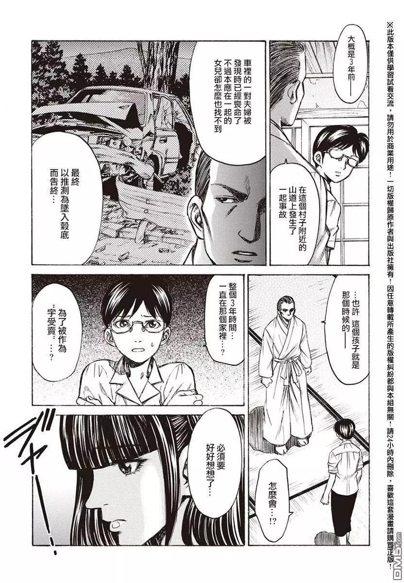 《尸囚狱》第14回 天罪 第7页