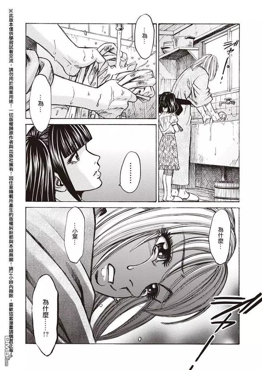 《尸囚狱》第14回 天罪 第8页