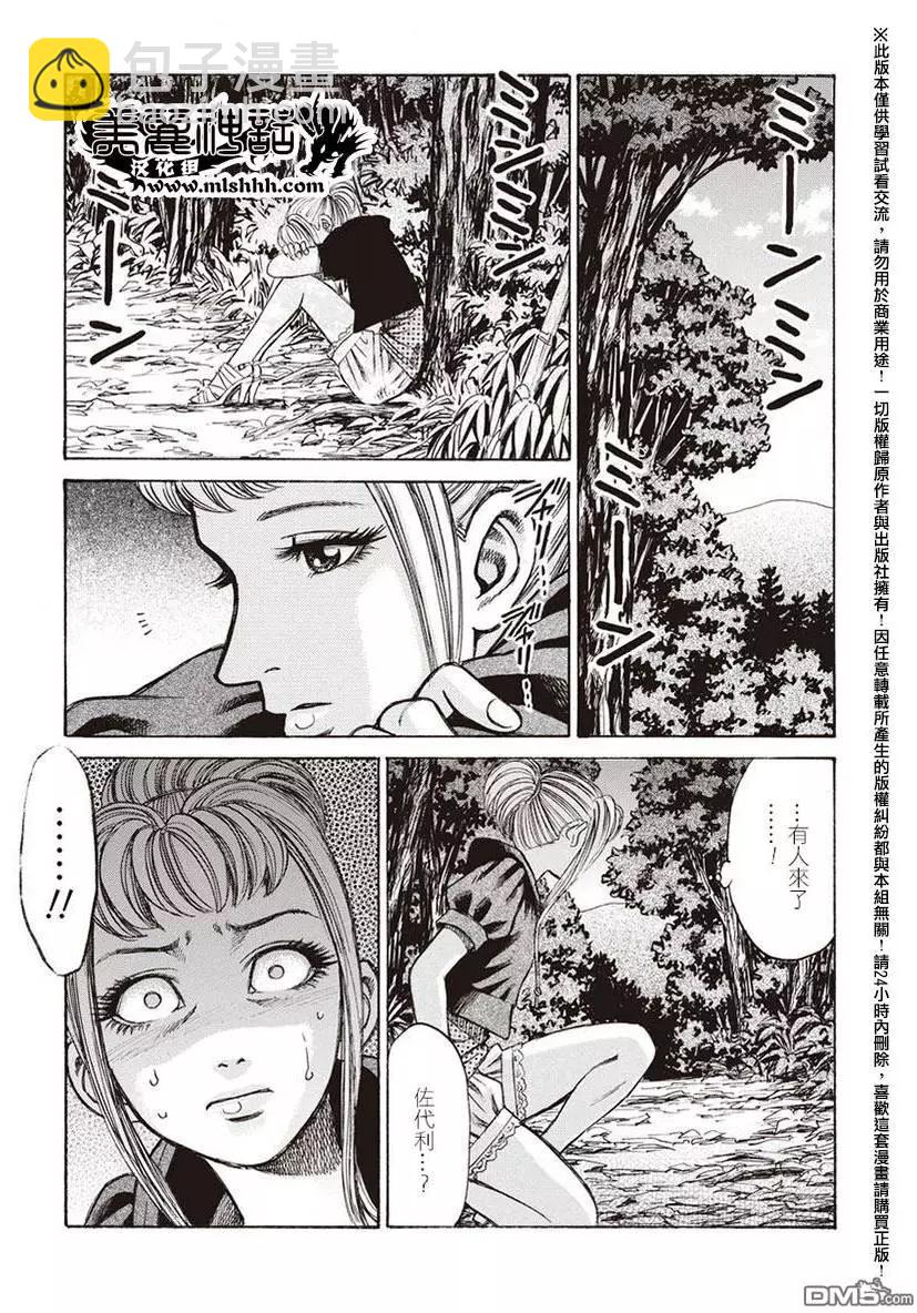 《尸囚狱》第14回 天罪 第9页