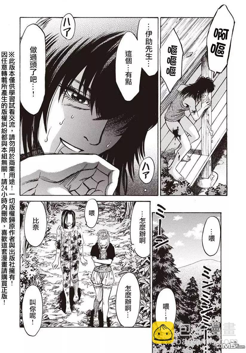 《尸囚狱》第13回 凶事 第11页