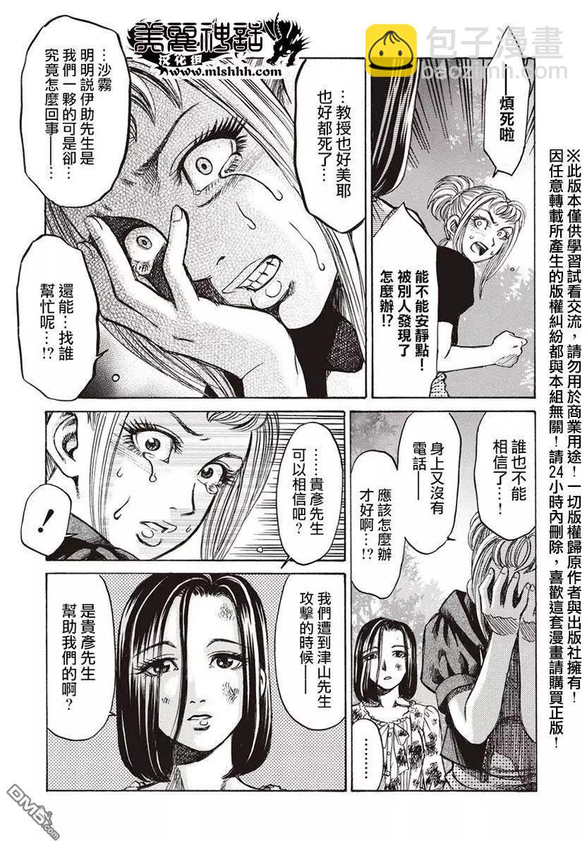 《尸囚狱》第13回 凶事 第12页
